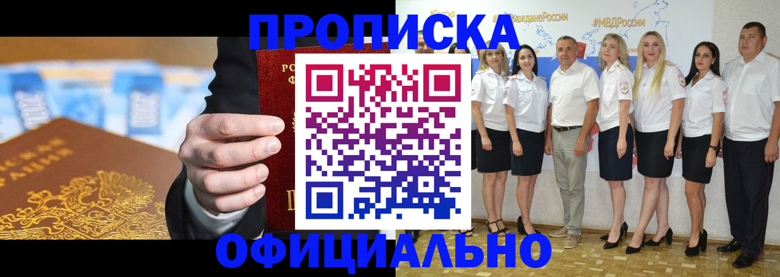 прописка ребенка в Гурьевске